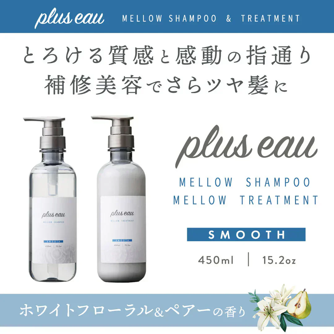【単品】【ポンプ】プリュスオー メロウトリートメント 450ml