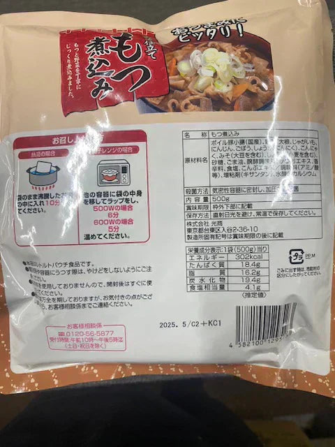 みそ仕立て もつ煮込み500g×2