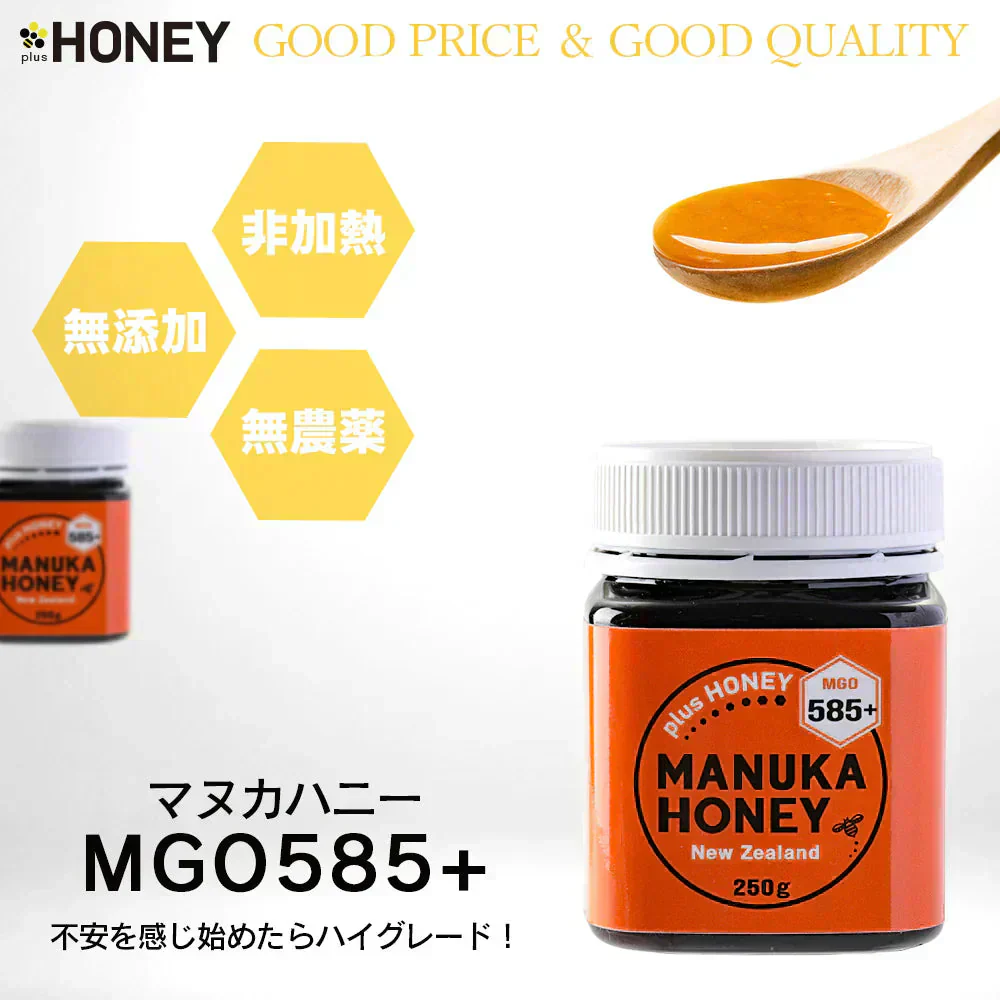 マヌカハニー MGO585以上 250g 非加熱 無添加 無農薬 生はちみつ ニュージーランド産