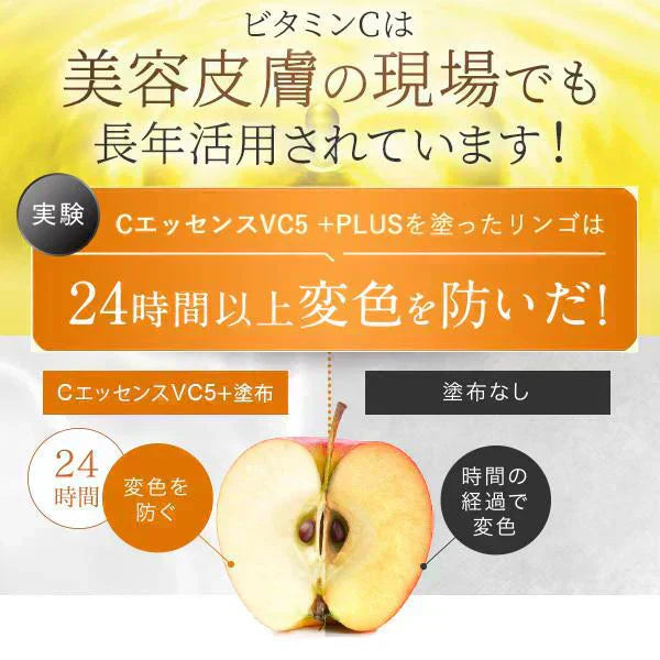 【LDK1位】Cエッセンス VC5+PLUS 10ml 美容液 ビタミンC誘導体 毛穴 ケア ビタミンC 5% 美容液 くすみ シミ 美白 エイジング 日本製