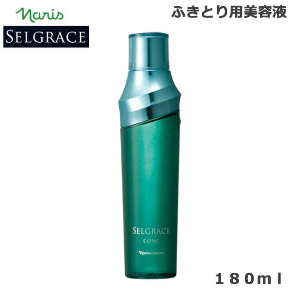 ナリス セルグレース コンク 180ml
