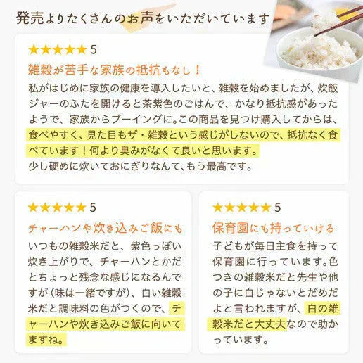 400g 白の雑穀 お試し 国産 送料無料