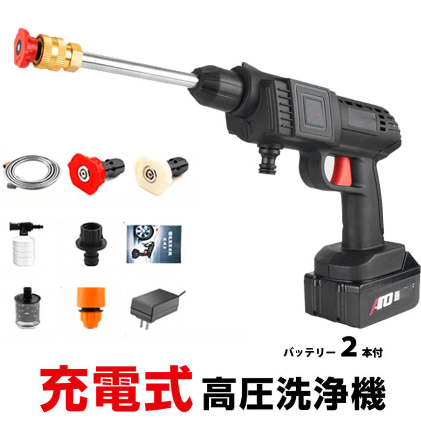 高圧洗浄機 コードレス 充電式 バッテリー2本付き 充電式 ホース付き