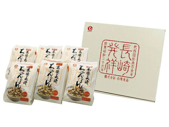長崎県特産品 長崎ちゃんぽん 冷凍ちゃんぽん6食セット FC38【送料込み】【お届け不可地域:北海道・沖縄・離島】
