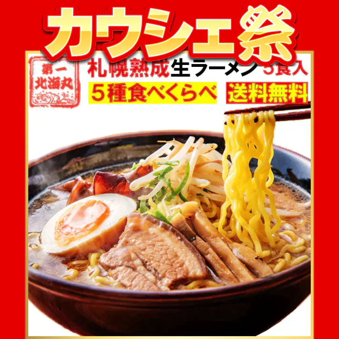 ラーメン 食べ比べ 送料無料 5種セット 札幌生麺 生ラーメン お取り寄せ しょう油 醤油 みそ 味噌 塩【プチプラ特集】