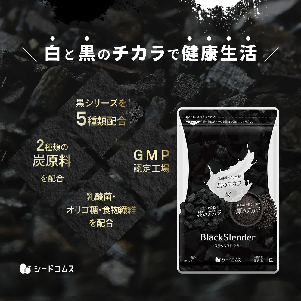 ブラックスレンダー《約1ヶ月分》 チャコールクレンズ 炭 ダイエット サプリ サプリメント 送料無料 乳酸菌 オリゴ糖 炭クレンズ 食物繊維 黒生姜 松炭 ヤシ殻活性炭末【カウシェファーム収穫対象商品】