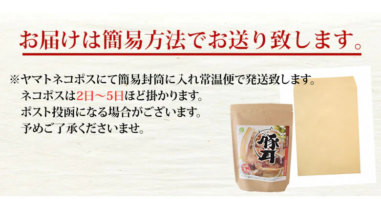 豚耳 送料無料 100g×3袋 国産豚使用 お取り寄せ ミミガー 豚肉