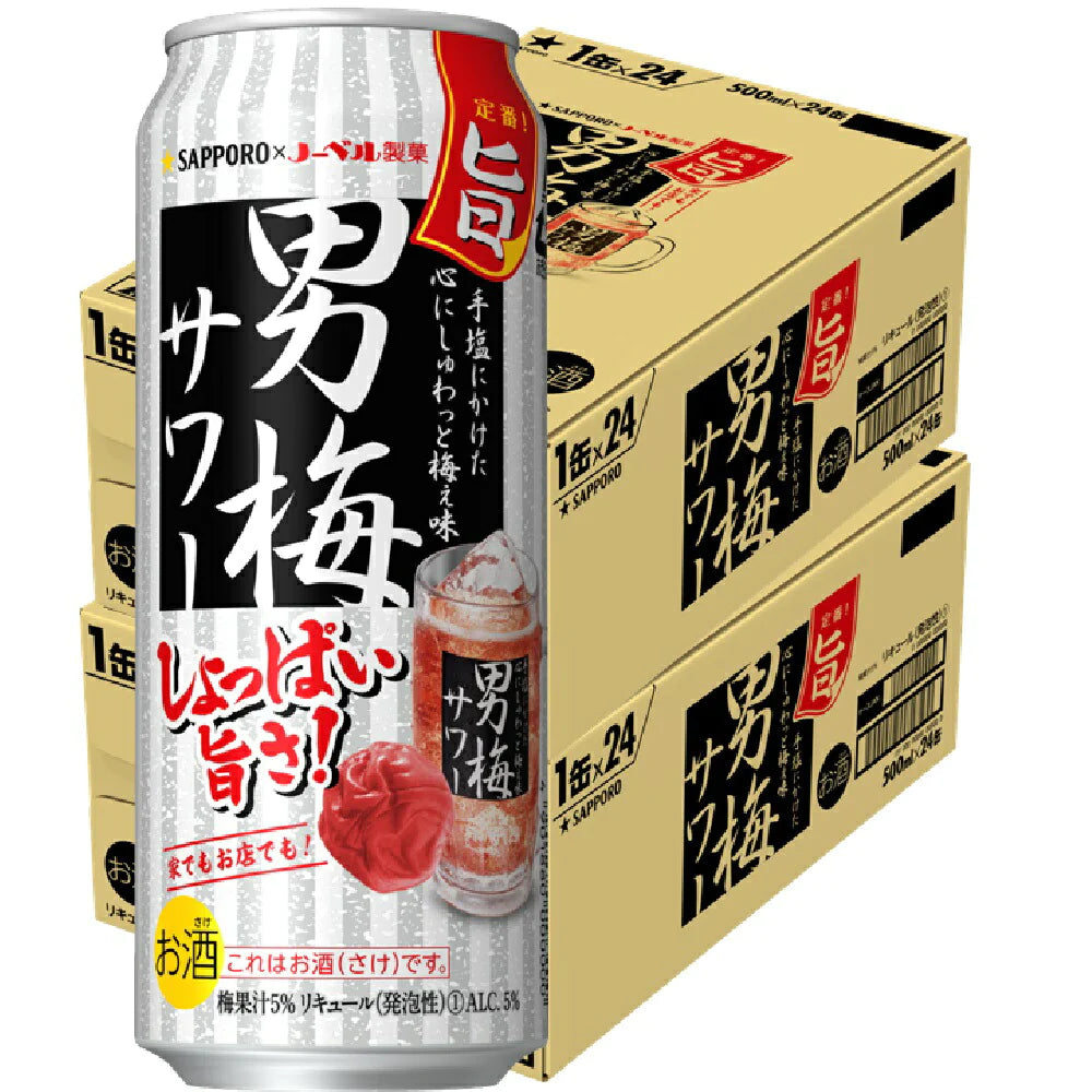 【送料無料】【2ケースセット】サッポロ 男梅サワー 500ml×48本/2ケース【北海道・沖縄県・東北・四国・九州地方は必ず送料が掛かります。】