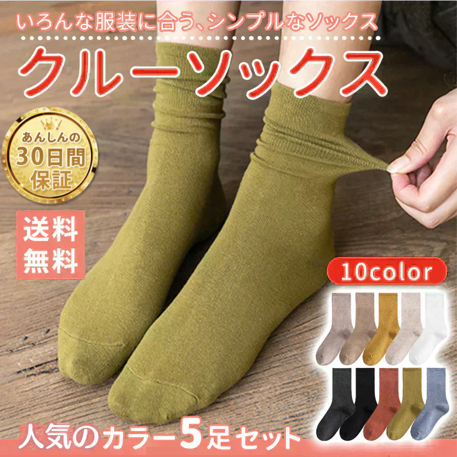【11月下旬入荷予定分予約販売】【ブラック】5足セット 靴下 レディース クルーソックス 5足 セット おしゃれ 無地 ソックス 春 秋 冬 夏