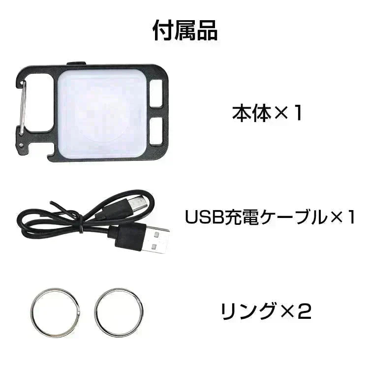 LED投光器 ライト 充電式 小型 USB カラビナ 強力磁石 マグネット 栓抜き キーホルダー 【防災グッズがお得】