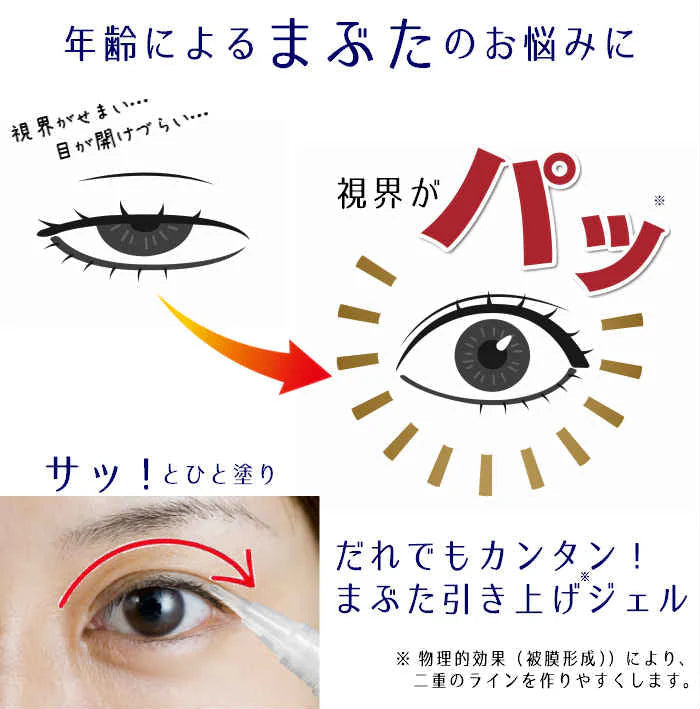 視界良好 まぶた引き上げジェル 2ml◆まぶた 二重 たるみ たれ 垂れ 下がる 重たい 目元 アイケア 一重 奥二重 ひとえ ふたえ 瞼 形成 デカ目 簡単 クセ付け セラミド プラセンタ ヒアルロン酸 日本製
