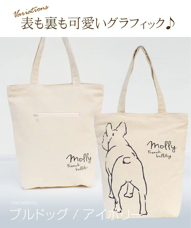 【アイボリー】【ブルドッグ】アニマル グラフィック トートバッグ【ファスナー付】【A4ファイル収納可】キャンバス ポルカポルカ polka polka
