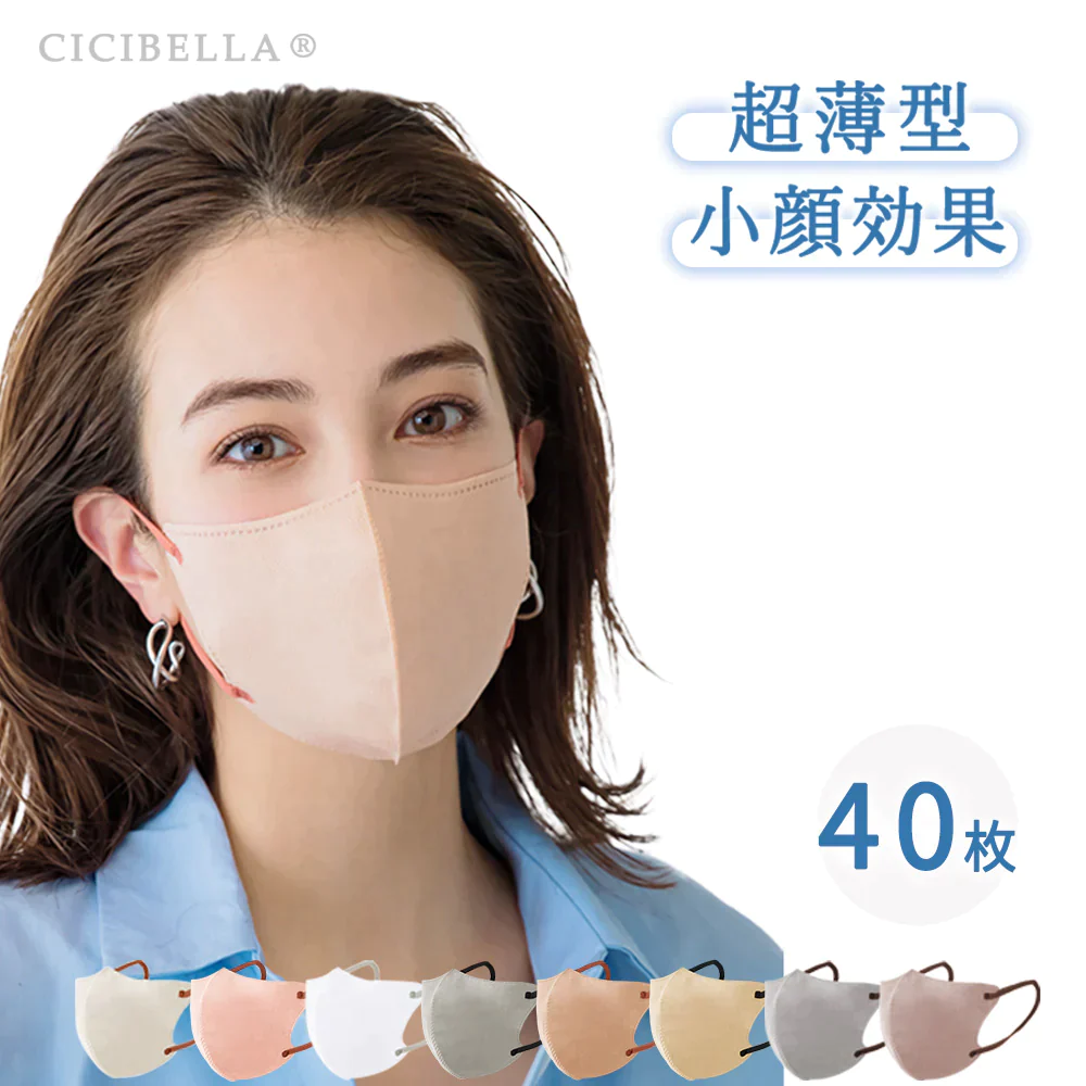 CICIBELLA【40枚入】\夏用冷感マスク・通気性改良3層薄型・美容医師監修/3dマスク バイカラー 不織布 立体 シシベラマスク 大人用 血色マスク カラーマスク 使い捨て cicibella3dマスク 敏感肌 小顔チークマスク 耳が痛くならない PM2.5 飛沫防止 呼吸しやすい