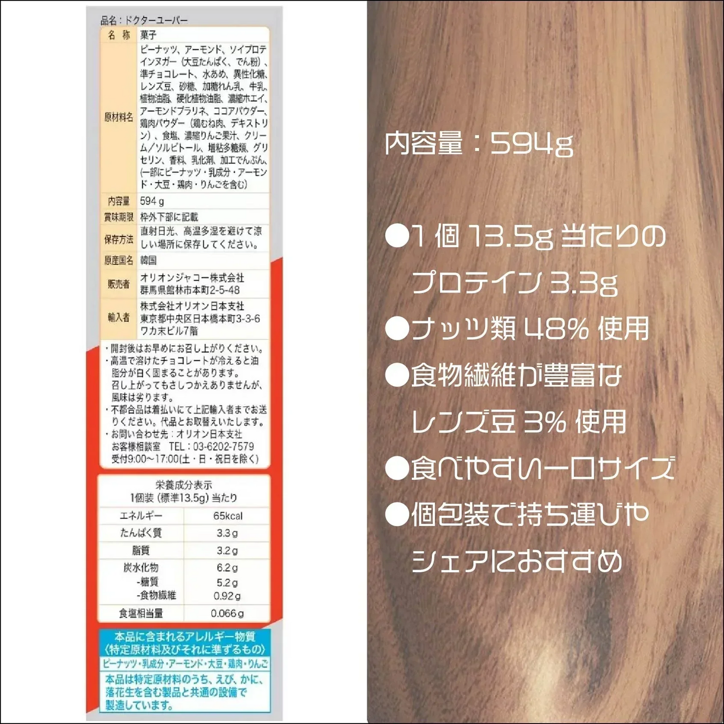 ドクターユーバー 44個入 594g ナッツ プロテイン入り チョコレートバー