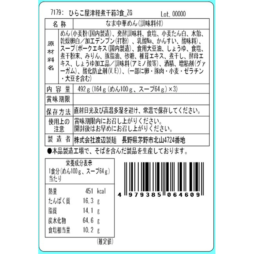 ひらこ屋 お土産 ラーメン 3食箱×3セット【お届け不可地域:沖縄・離島】