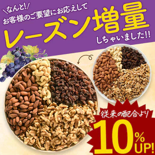 700g レーズン入りミックスナッツ 無塩 くるみ アーモンド カシューナッツ サルタナレーズン ドライフルーツ 送料無料
