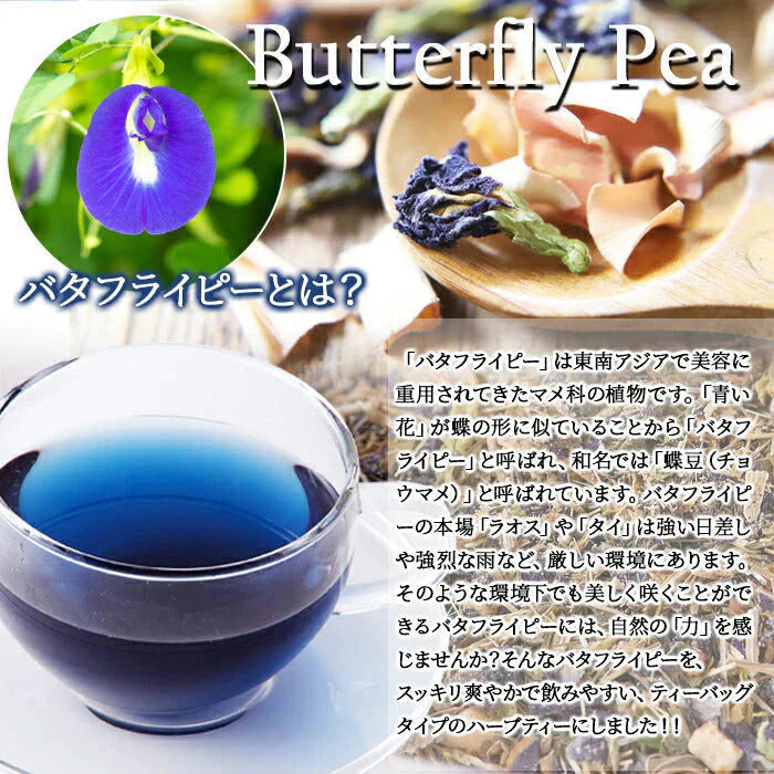 青く美しいお茶…【お徳用】バタフライピーハーバルブレンドティー50包 ネコポス