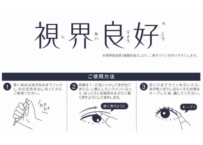 視界良好 まぶた引き上げジェル 2ml◆まぶた 二重 たるみ たれ 垂れ 下がる 重たい 目元 アイケア 一重 奥二重 ひとえ ふたえ 瞼 形成 デカ目 簡単 クセ付け セラミド プラセンタ ヒアルロン酸 日本製