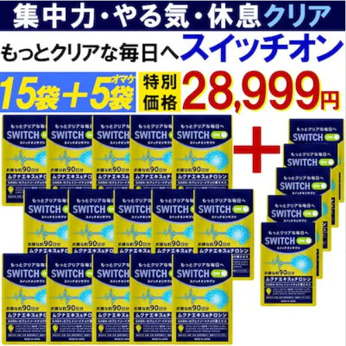 【お得!スイッチオン・15袋+5袋オマケ】集中力 アップ やる気 サポートサプリ 休眠 休息 やる気 チャージ ドーパミン ムクナ豆 チロシン カフェイン ホスファチジルセリン トリプトファン GABA ギャバ イチョウ葉 レシチン ムクナエキス ルテイン ビルべりー バコパ マリーゴールド GPC やるき 集中サプリ スポーツ 活気 ナイト サプリメント 睡眠 快眠 日本製 人気 ランキング 効果 強力 勉強 仕事やる気 DHA ブレイン 脳活 脳 ストレス リラックス