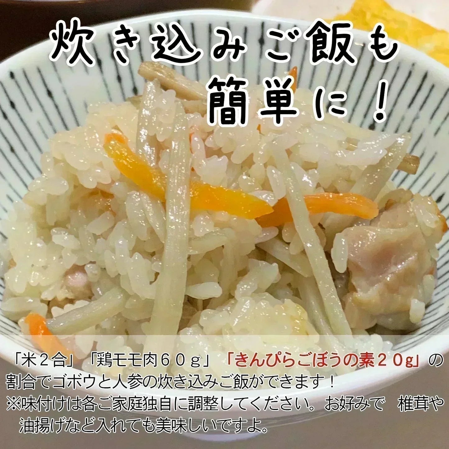 【国産】きんぴらごぼうの素 90g にんじん&千切りごぼう 即席の炊き込みご飯にも エアドライ製法
