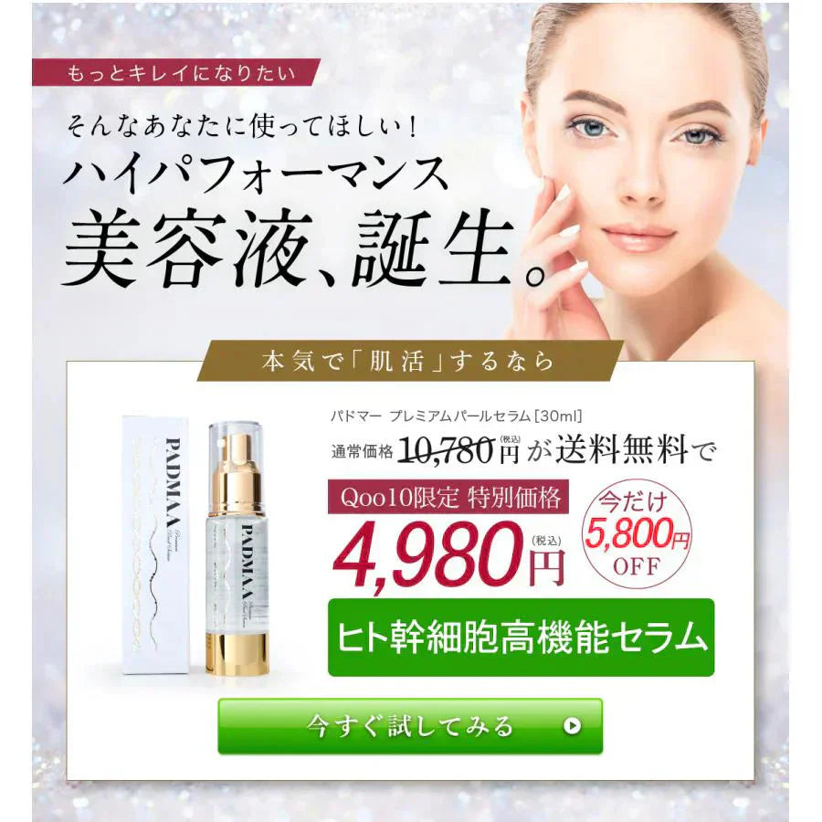 【PADMAA・ヒト幹細胞高機能セラム】 美容液 ヒト幹細胞培養液 日本製 EGF ETF 化粧水 セラム 化粧品 保湿美容液 原液 エッセンス 高濃度 ビタミンc 透明感 エイジングケア 機能性エイジングケア 【PADMAA】美容液 人幹細胞 日本製化粧品 ビタミンc誘導体高濃度 保湿 幹細胞 ヒト由来幹細胞 化粧水 パドマ コスメ シミ しわ たるみ ニキビ おすすめ ランキング 人幹細胞美容液 ヒト幹細胞美容液