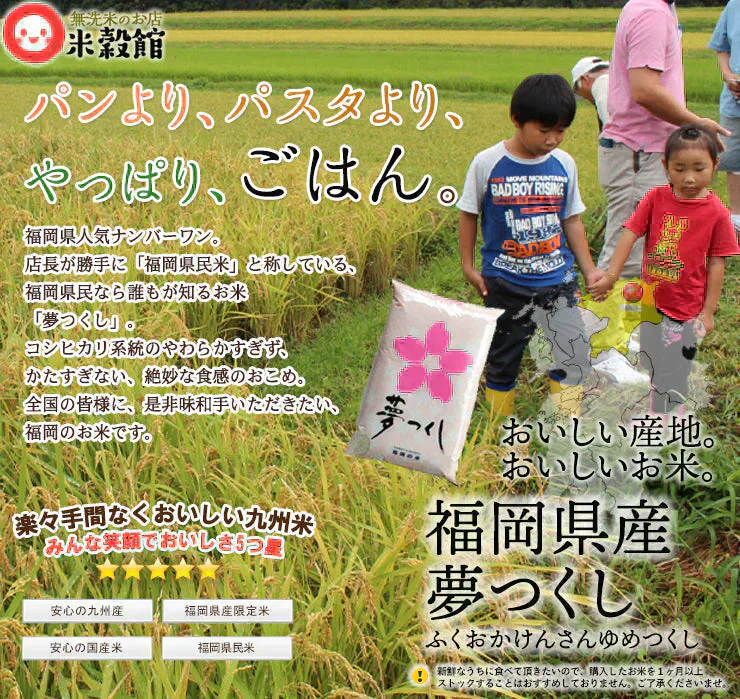 令和7年産 福岡県産夢つくし 研ぐお米5kg×1 九州産 福岡県大人気銘柄です!