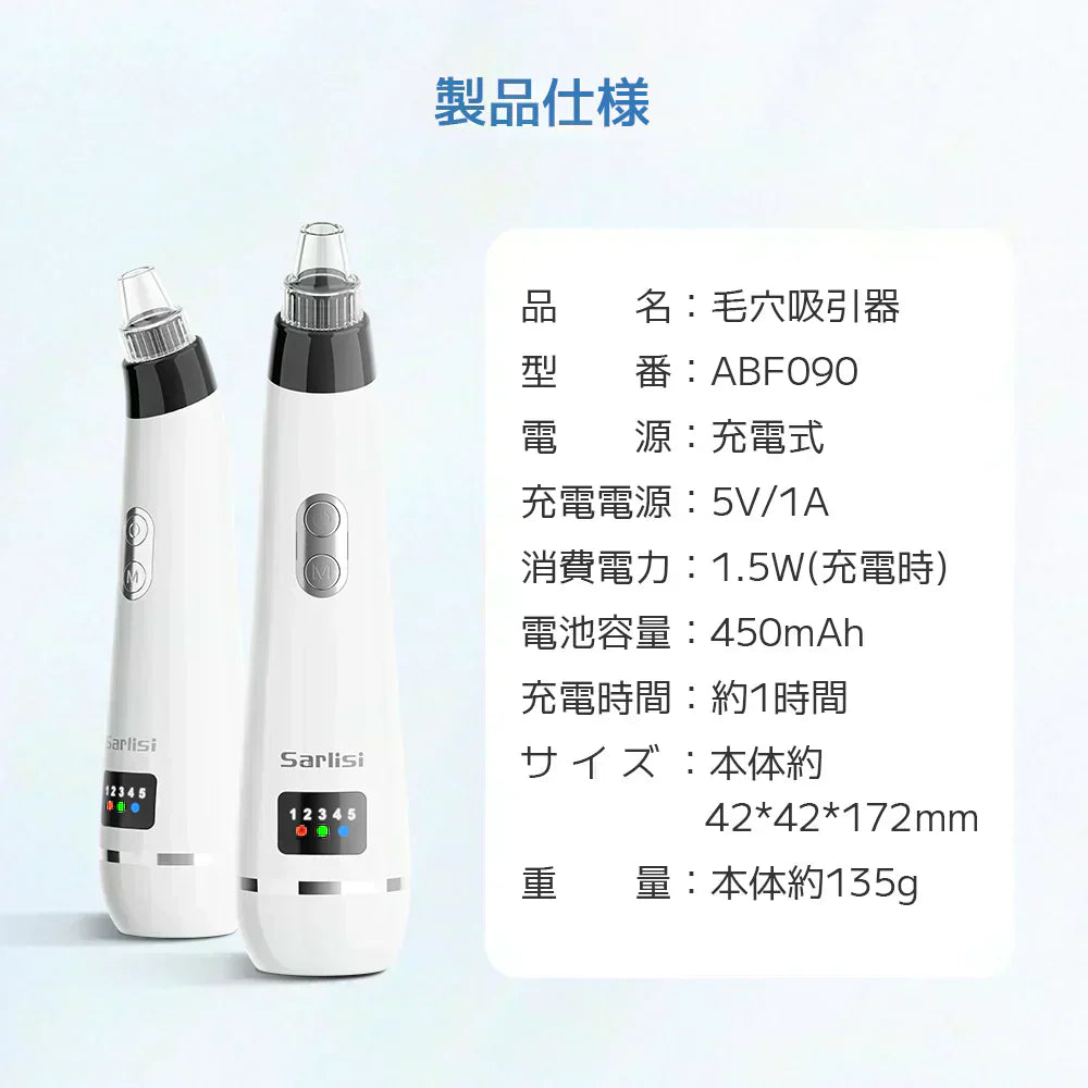 毛穴吸引器 サーリシ 光エステ 毛穴吸引 毛穴吸引機 毛穴ケア 毛穴 吸引 角質ケア 黒ずみ 鼻 角栓 コンパクト毛穴クリーン 5種類吸引ヘッド 美肌 Sarlisi ABF090