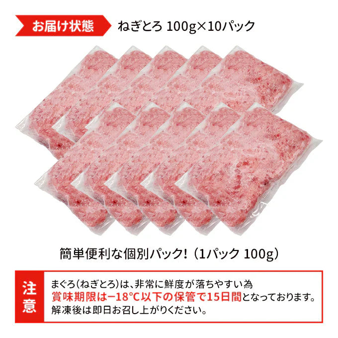 ねぎとろ100g×10 送料無料