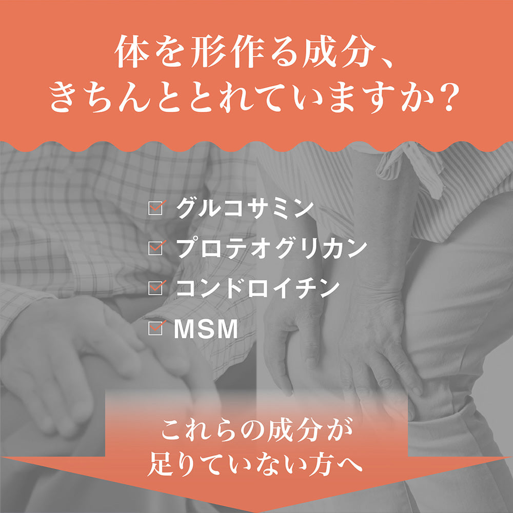 鮭由来コンドロイチン配合 グルコサミン MSM 2型コラーゲン《約1ヶ月分》サプリ サプリメント 健康 デジタルケア プロテオグリカン グルコ コンドロイチン
