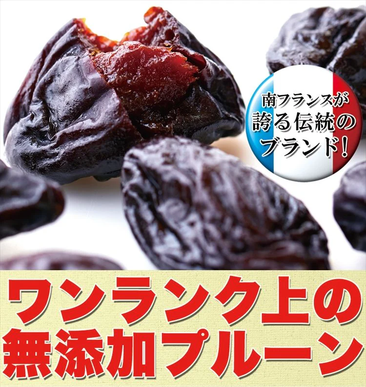 【無添加】フランス プルーン1kg メール便