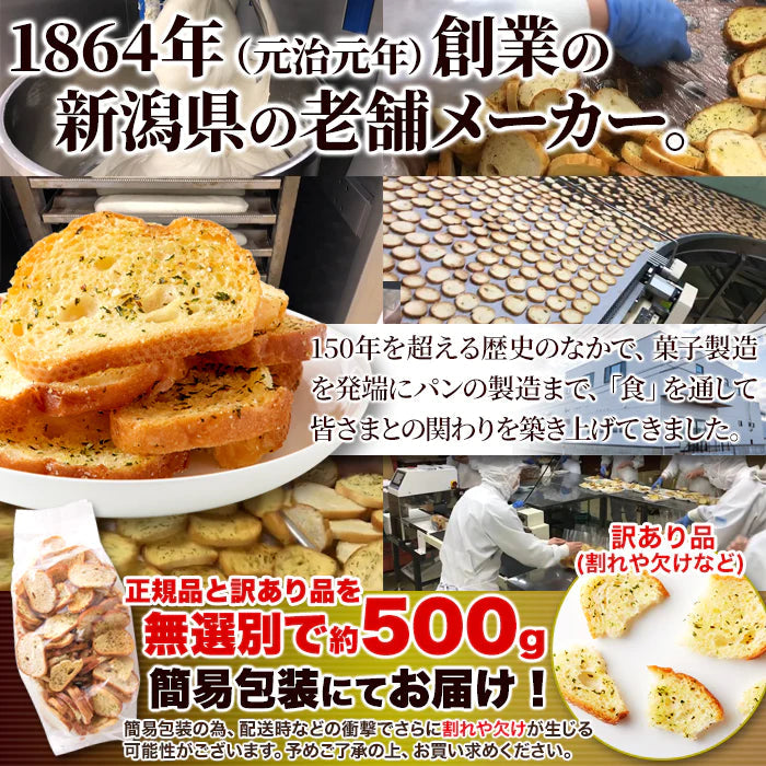 【訳あり】ガーリック ラスク 500g 香ばしいガーリックがクセになる 常温便