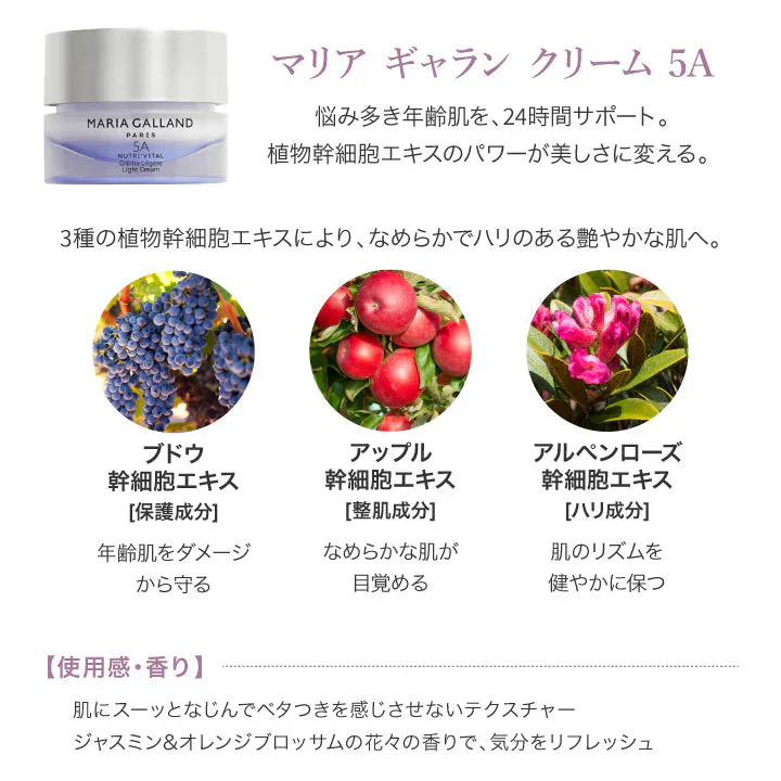 【お取り寄せ】マリアギャラン 5A クリーム 幹細胞コスメ MARIA GALLAND 50mL スキンケア 化粧品 エイジングケア