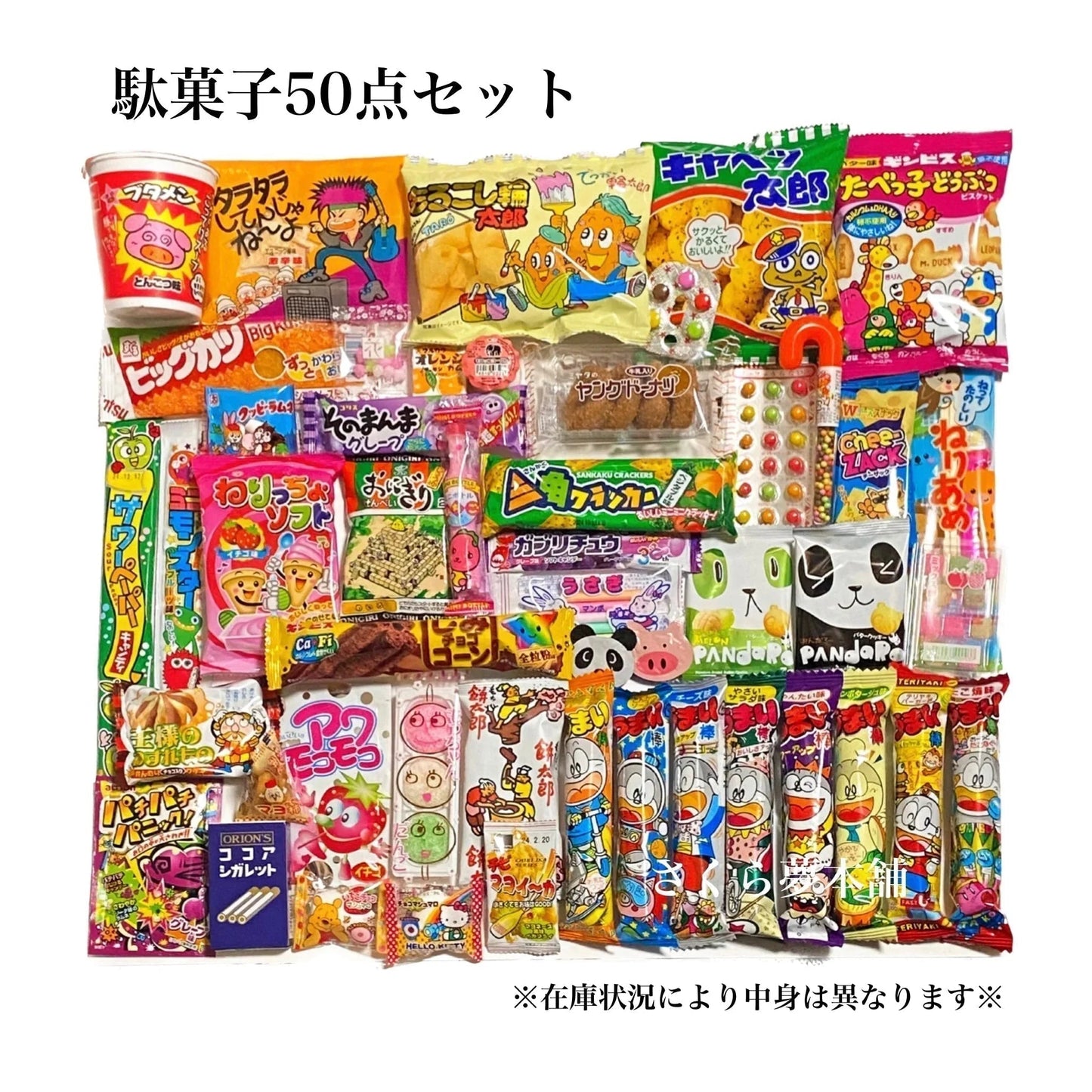 【宝箱風!駄菓子 詰め合わせ 計50点セット】お菓子 まとめ買い 大人買い 人気 大量 プレゼント イベント 宝箱入り