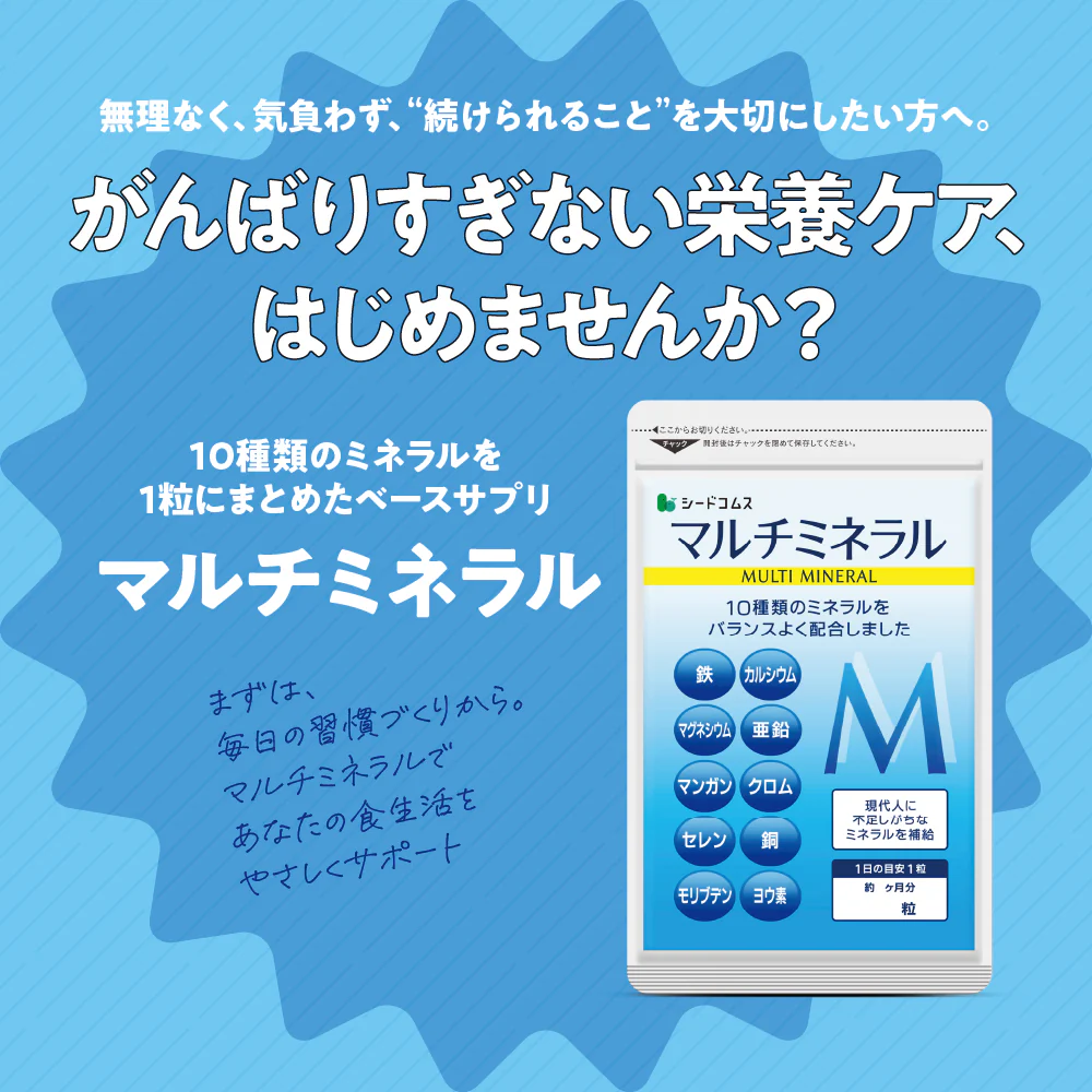 マルチミネラル《約3ヶ月分》サプリ/ヨウ素/ミネラルサプリ/サプリメント 健康 酵母 鉄分 マグネシウム