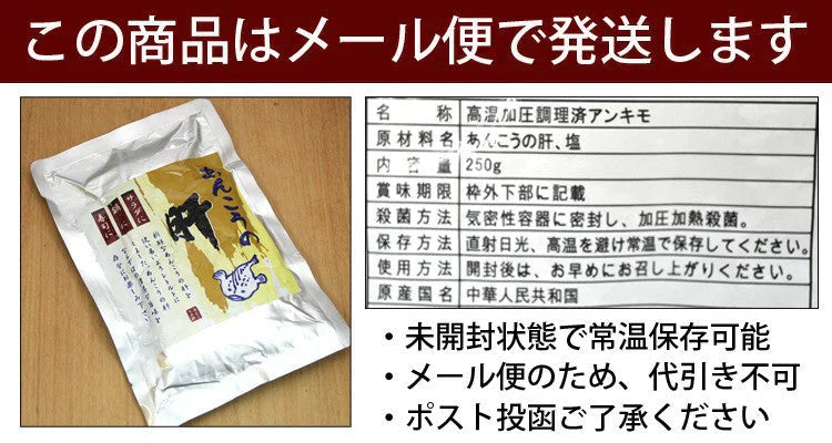 あん肝 アンキモ あんきも 送料無料 たっぷり500g 海のフォアグラ 常温保存 メール便