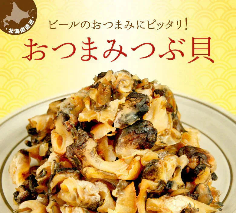 おつまみ つぶ貝 送料無料 北海道産 おつまみつぶ貝 120g