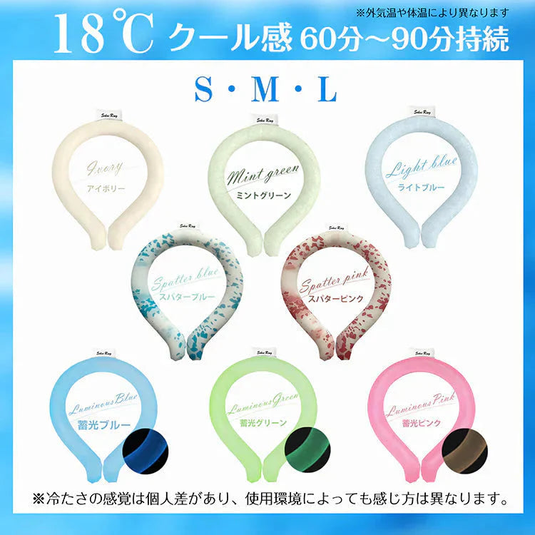 【送料無料】 爽快リング 「Mサイズ 18℃ ライトブルー」 ネック リング クーラー PCM冷感 冷却 熱中症対策