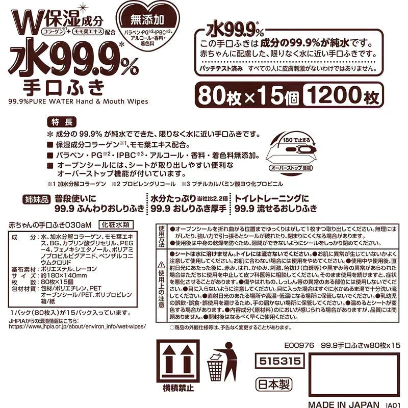 純水99.9% ベビー用 手口ふき 80枚×15個 (1,200枚)【限りなく水に近く肌にやさしい】日本製