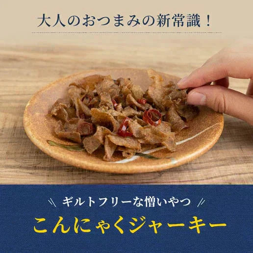 160g こんにゃくジャーキー 送料無料