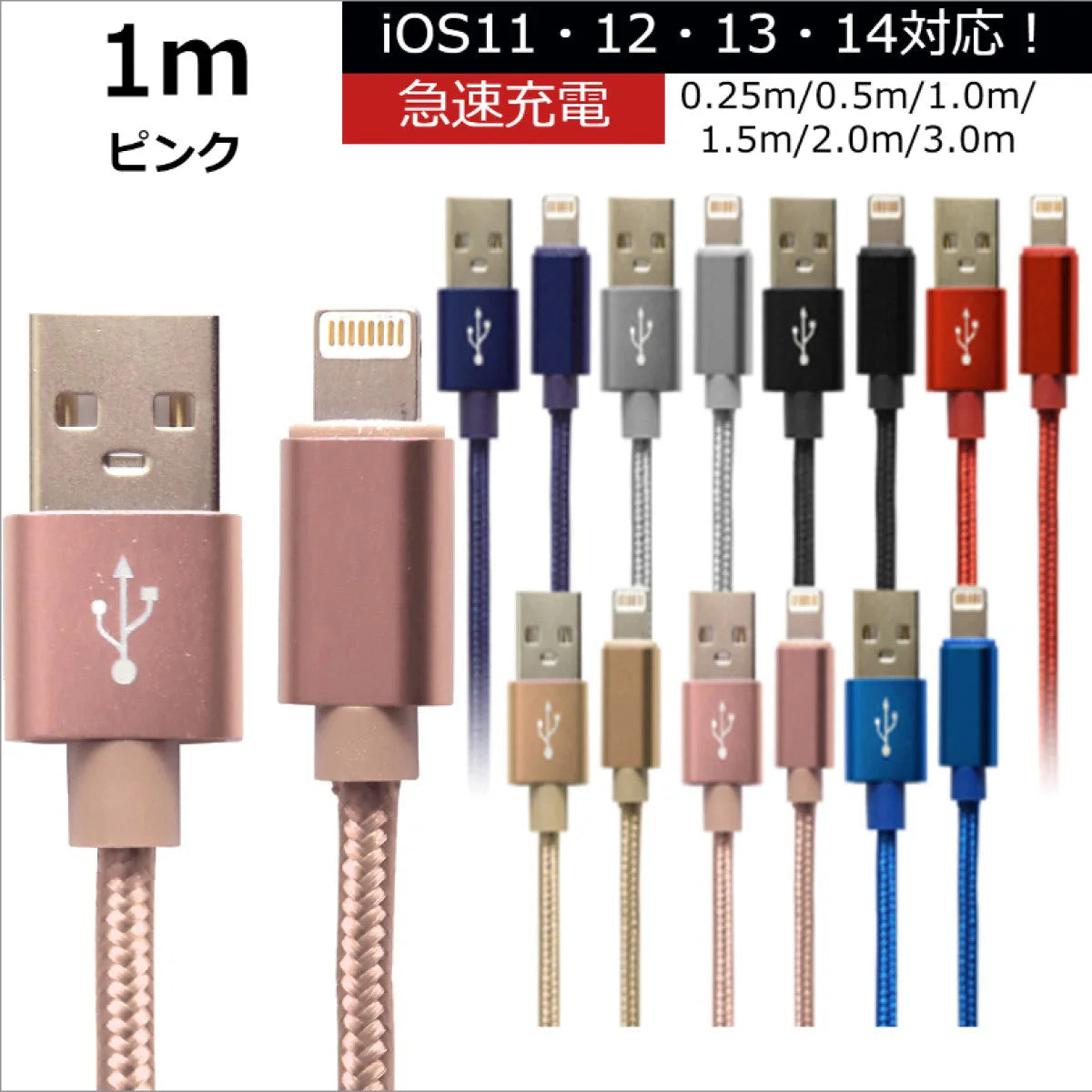 【1.0m】【ピンク】iPhone 充電 ケーブル 断線しにくい 急速充電 2m 1.5m 1m 50cm 25cm データ 充電器 Lightningケーブル ライトニングケーブル スマホ アイフォン usb iPad iPhone 13 12 SE3 SE2 11 XS MAX X XR Pro Max mini【カウシェファーム収穫対象商品】