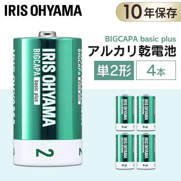 【カートアップNG】【4本パック】 アルカリ乾電池 単2形 BIGCAPA basic+ LR14Bbp/4S アイリスオーヤマ 防災 非常