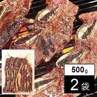 【1kg】牛骨付きカルビ(500g×2)/本場の味!韓国の秘伝のタレ使用/焼肉やバーベキューで!