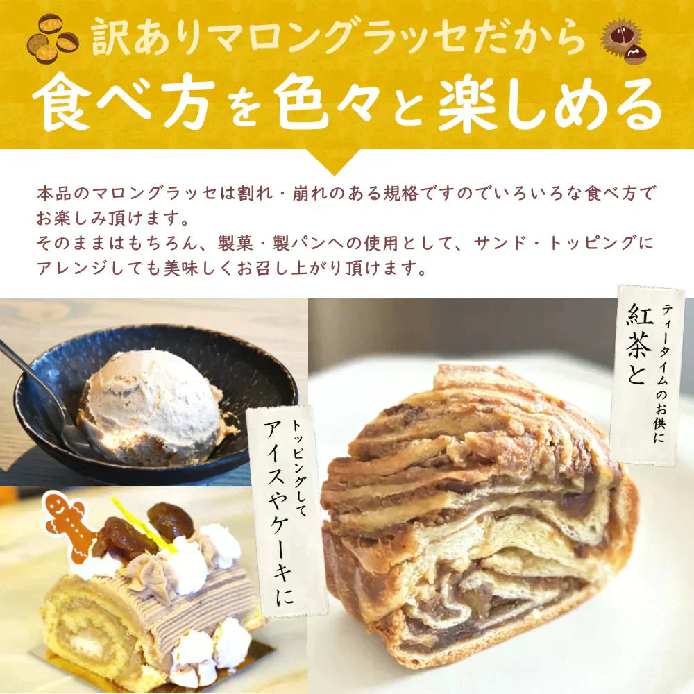マロングラッセ 200g 1袋 訳あり 家庭用 割れ 崩れ 含む スイーツ おやつ マロン 栗 ネコポス便で送料無料