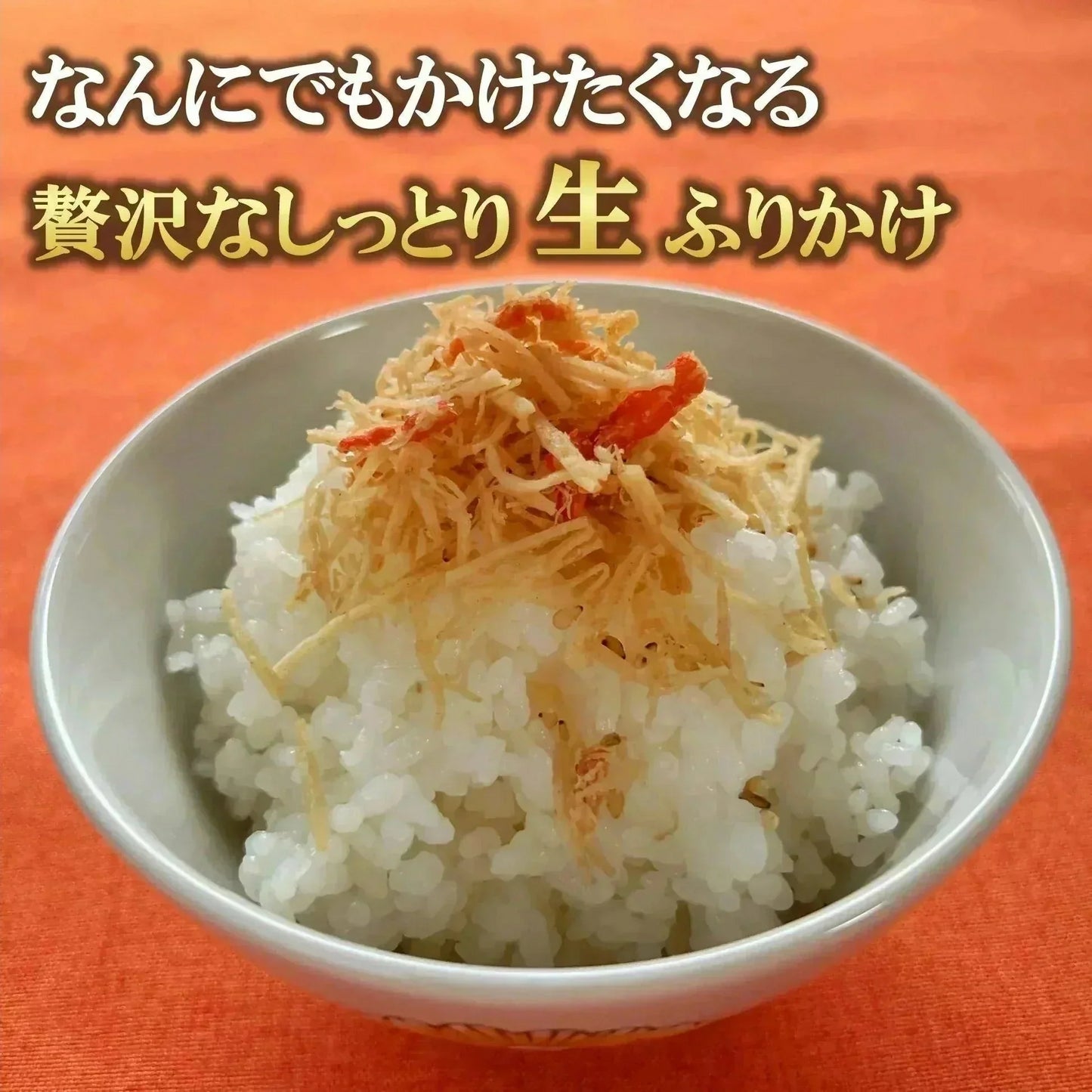 フワっと国産紅ズワイの香ばし焼がに味ふりかけ 1袋55g 2袋入り 送料無料 澤田食品 ふりかけ ふりかけ 生ふりかけ かにふりかけ カニ 蟹 ご飯のお供 おにぎり 混ぜご飯 お弁当 ギフト ネコポス