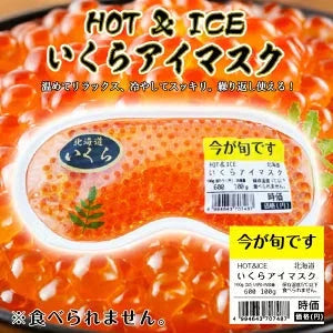【北海道限定】今が旬です HOT&ICE【いくらアイマスク】1個 新千歳空港 お土産 冷感 温感