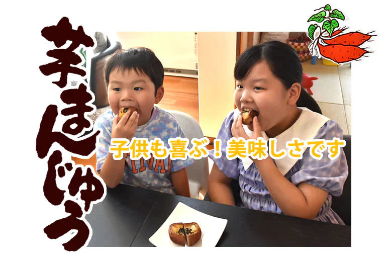 芋まんじゅう 饅頭 送料無料 計12個(4個×3袋) 和菓子 さつまいも まんじゅう スイーツ