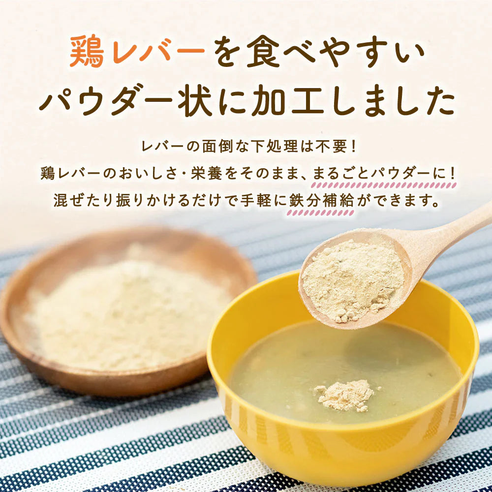 ぱくぱく鶏レバーパウダー 70g 約1か月分 離乳食 無添加 鶏レバー 国産 ベビーフード 5か月 6か月 7か月 9か月