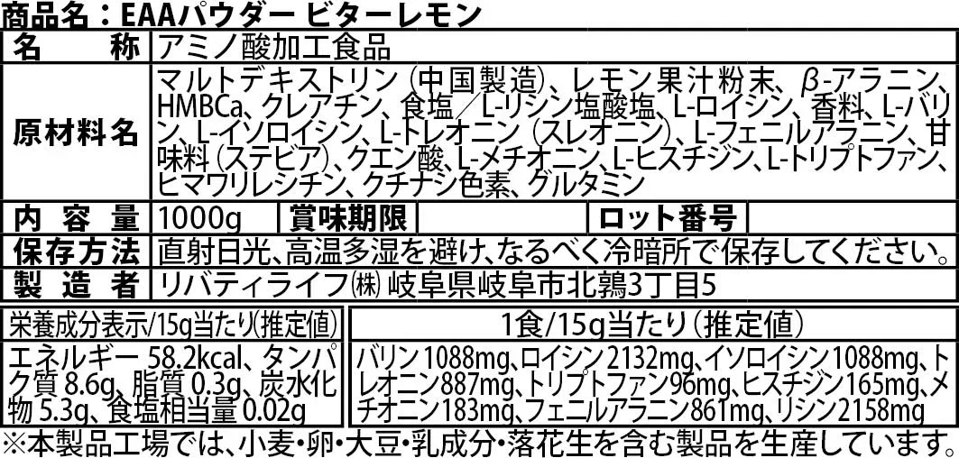 EAA 1kg ビターレモン 人工甘味料が気になる方 オールインワン 国内製造 フレーバー (OgarMade) オーガーメイド
