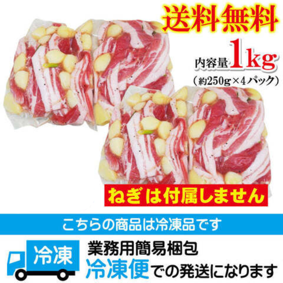 フライパン簡単調理!塩だれ国産豚肉とまるごとにんにく炒めセット1kg(250g×4パック)