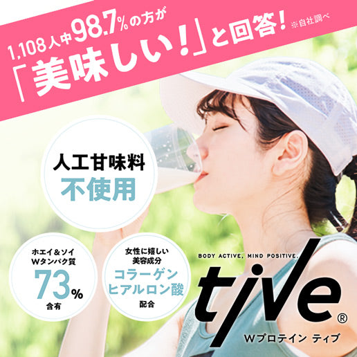 【あまおうイチゴ】女性向けプロテイン 500g  tive プロテイン ホエイプロテインとソイプロテインのWプロテイン製法 ホエイ ソイ ダイエット 置き換えダイエット 送料無料